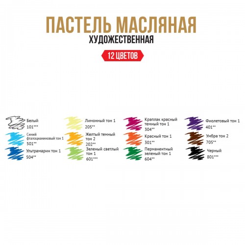 "VISTA-ARTISTA"   Limited edition   Пастель художественная масляная   VAOPL-12   12 цв. .