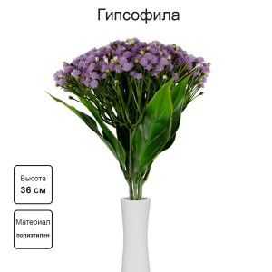 Искусственное растение "Blumentag"   ATJ-36   Растение искусственное "Гипсофила"   36 см  3 х  1 шт. 03