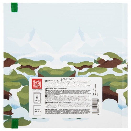 "Аква-колор"   IZO-SBS-0840   Скетчбук   200  г/м2  20 х  20 см  твердый переплет   40 л. 02_for the soul_green