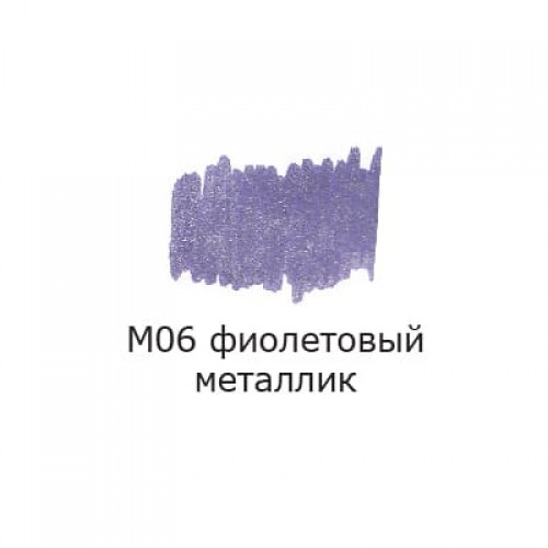 "VISTA-ARTISTA"   Маркер акриловый   AMV-01   2 мм   перо круглое   10 шт. M06 фиолетовый металлик/metallic violet