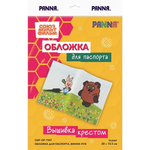 Набор для вышивания "PANNA" Союзмультфильм   CMF-OP-7507   "Обложка для паспорта. Винни Пух" 20  х 13.5  см