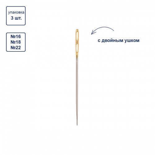 Иглы для шитья ручные "Gamma"   N-378   гобеленовые №16-22 с двойным ушком   3 шт.  в конверте с прозрачным дисплеем острые