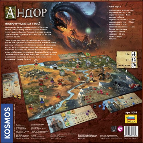 Игра настольная "ZVEZDA"   "Андор"   8684 8684