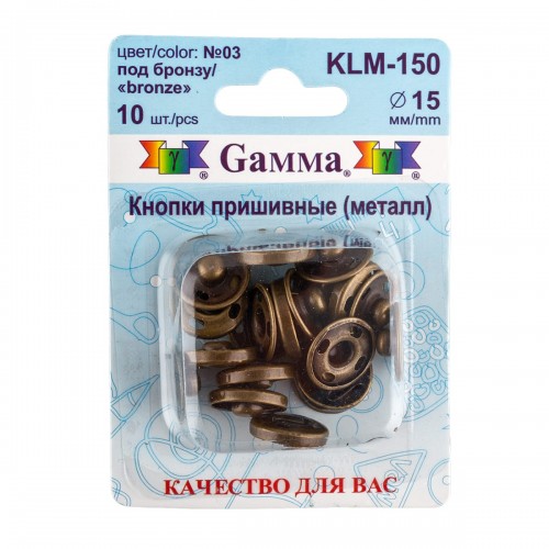 Кнопка пришивная "Gamma"   KLM-150   металл  d 15 мм  10 шт. №03 под бронзу