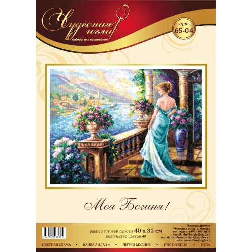 Набор для вышивания "Чудесная Игла" 065-04   "Моя богиня" 40 х 32 см