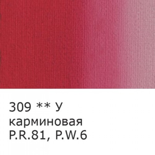 Краска масляная "VISTA-ARTISTA"   Studio   VAOS-45   45 мл  3 шт. 309 Карминовая (Carmine)
