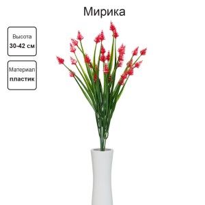 Искусственное растение "Blumentag"   ATJ-09   Растение искусственное "Мирика"   30-42 см  5 х  1 шт. 02 красный