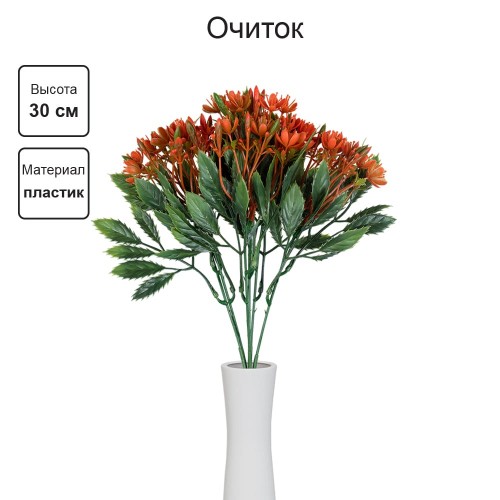 Искусственное растение "Blumentag"   ATJ-23   Растение искусственное "Очиток"   30 см  5 х  1 шт. 01