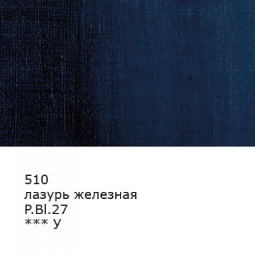 Краска масляная "Аква-колор"   "Изостудия"   IZO-OP-46   46 мл  3 шт. 510 Лазурь железная