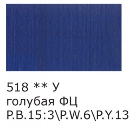 Краска акриловая "VISTA-ARTISTA"   Studio   матовая   VAAM -75   75 мл 518 Голубой ФЦ