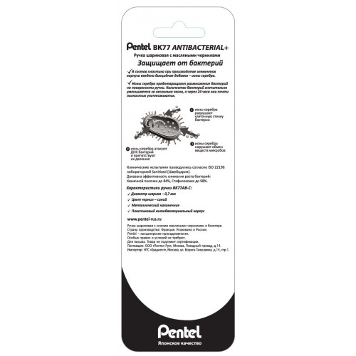 "Pentel"   Набор ручка шариковая Antibacterial+ в блистере  d 0.7 мм  2 шт. XBK77AB-CC металлический наконечник цвет чернил: синий