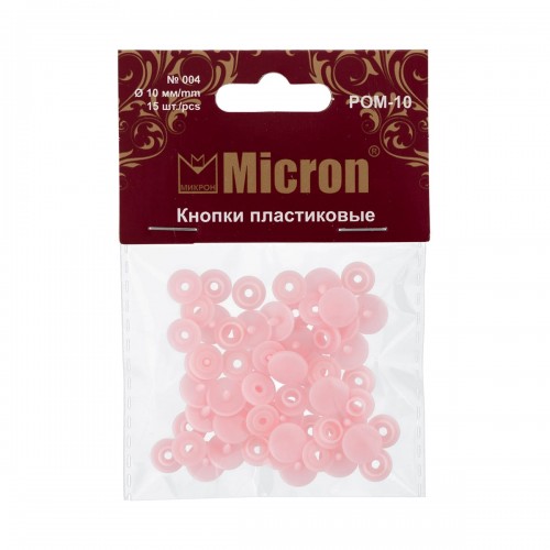 Кнопка "Micron"   POM-10   Кнопки пластиковые   пластик  d 10 мм  15 шт. № 004 розовый