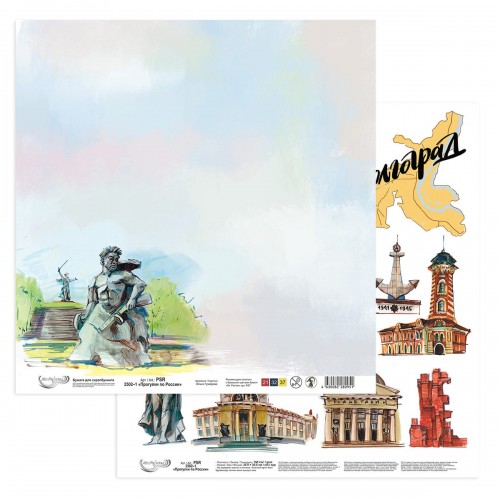Бумага для скрапбукинга "Mr.Painter"   PSR 2502   "Прогулки по России"   190 г/кв.м  30.5 x 30.5 см  10 шт. 1 Волгоград