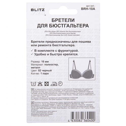 Бретели (пара) "BLITZ"   BRH-10A   в пакете с картонным еврослотом   текстильные   10 мм  5 пар 02 черный