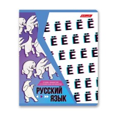 "Светоч"   48ТПСКт5_0_2_2   Тетрадь со справочным материалом "Трендтокер",   A5+   48 л.  на скобе   60 г/кв.м , белизна 90 \%  10 шт. , линия 000507 Русский язык