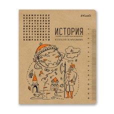 "Светоч"   48ТПСК5_013_2_1   Тетрадь со справочным материалом "И всё-таки она вертится!",   A5+   48 л.  на скобе   65 г/кв.м , белизна 100 \%  10 шт. , клетка 000527 История