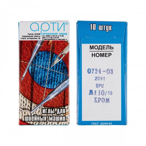 Иглы для пром. шв. машин "АРТИ"   0724-03 (№90-150)   10 шт  СК/Распродажа №110