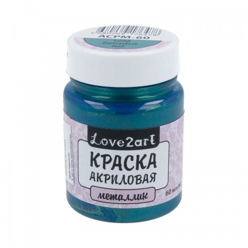 Краска акриловая "Love2art"   для декора металлик   ACPM-60   60 мл 10М бирюзовый