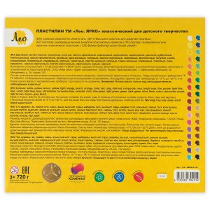 "Лео"   "Ярко"   Пластилин классический   LBMC-0136   720 г ( в картонной упаковке )  36 цв. .