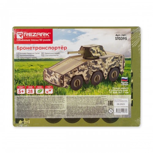 "REZARK"   ST0395   Серия "Военная техника" Пазл 3D   28 элемент. Бронетранспортер