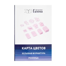 Карта цветов Бельевая фурнитура Розница   CS013 .