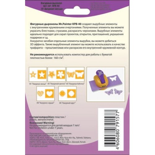 "Mr.Painter"   KPB-40   Фигурный дырокол   4 см  СК/Распродажа 07 "Сердце"
