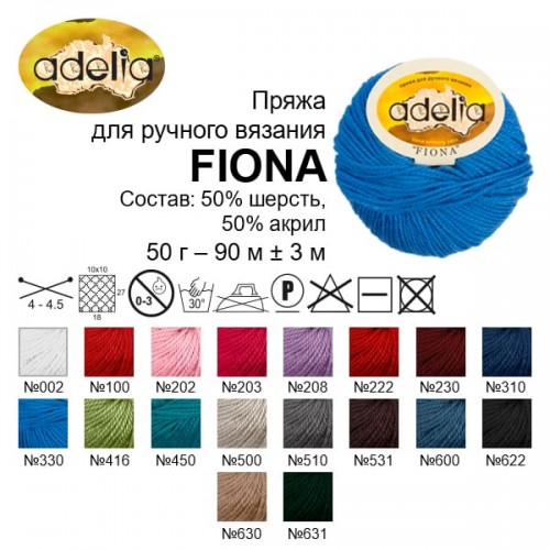 Пряжа ADELIA "FIONA"   50\% шерсть, 50\% акрил   10 шт. х  50 г  90 м ± 3 м №630 т.бежевый