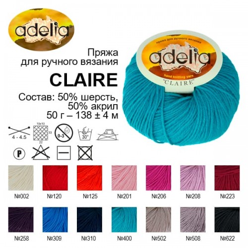 Пряжа ADELIA "CLAIRE"   50\% шерсть, 50\% акрил   10 шт. х  50 г  138 м ± 5 м №622 ЧЕРНЫЙ