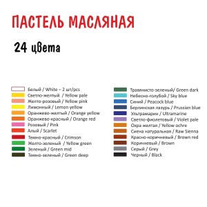 "VISTA-ARTISTA"   Studio   пастель масляная набор   VAOP-24   24 цв. .