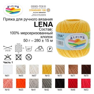 Пряжа ALPINA "LENA"   100\% мерсеризованный хлопок   10 шт. х  50 г  280 м ± 15 м №79 коричневый
