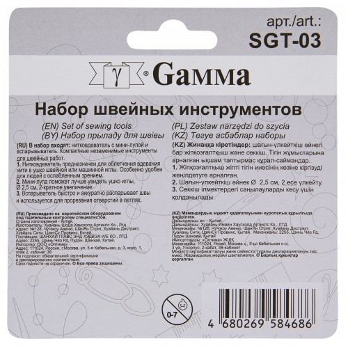 Набор для шитья "Gamma"   SGT-03   Набор швейных инструментов нитковдеватель, мини-лупа, вспарыватель