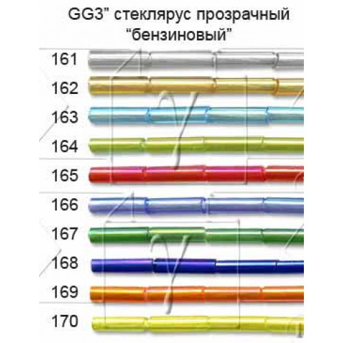 Бисер "Zlatka" СТЕКЛЯРУС   GG   3"   (0161-0170)   10 х  10 г №0161 прозрачный