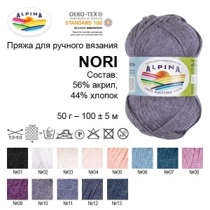 Пряжа ALPINA "NORI"   56\% акрил, 44\% хлопок   10 шт. х  50 г  100 м ± 5 м  СК/Распродажа №03 молочный