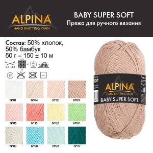 Пряжа ALPINA "BABY SUPER SOFT"   50\% хлопок, 50\% бамбук   10 шт. х  50 г  150 м ± 10 м №11 серый