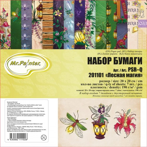 Бумага для скрапбукинга "Mr.Painter"   PSR-Q   Набор бумаги для скрапбукинга "Вокруг меня."   190 г/кв.м  20 x 20 см  3 х  7 л. 210807 "Коричневый"