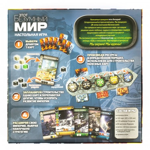 Игра настольная "Эврикус"   "Этот безумный мир"   PG-17327 .