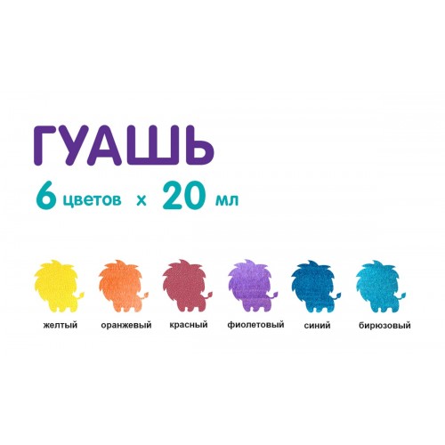 Краска гуашь "Лео"   "Играй"   набор перламутровые цвета   LPGF-0106   6 цв. х  20 мл .