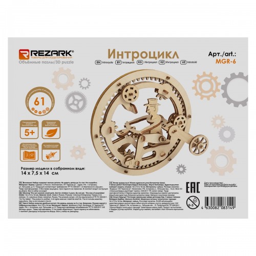 "REZARK"   MGR-6   Серия "Механика" Пазл 3D   61 элемент. Интроцикл