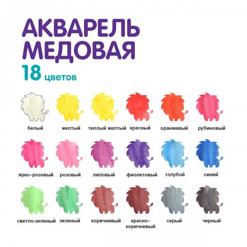 Краска акварель "Лео"   "Играй"   медовые, без кисти   LPW-0118   18 цв. .