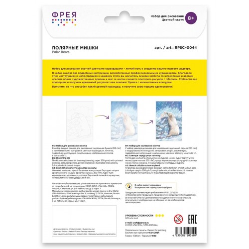 "ФРЕЯ"   RPSC-0044   "Полярные мишки" Скетч   для раскраш. цветными карандашами   29.5 х  20.5 см  1 л. .
