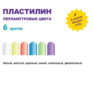 "Лео"   "Играй"   Пластилин восковой. Перламутровые цвета   LPMCR-0106   72 г ( в картонной упаковке )  6 цв. .