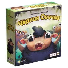 Игра настольная "Эврикус"   "Чёрная овечка"   BG-11081 .