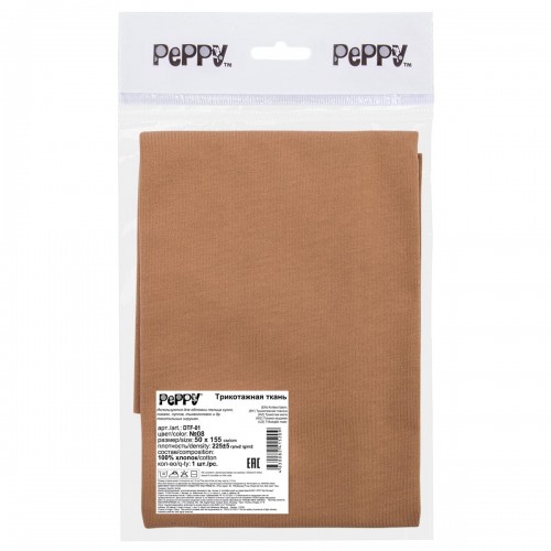 "PEPPY"   Трикотаж кукольный   DTF-01   ФАСОВКА  ± 5 см  50 x 155±5 см  225 г/кв.м ± 5   100\% хлопок №08 св.коричневый