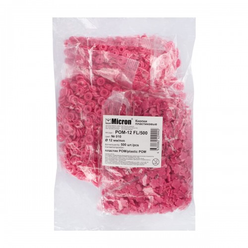 Кнопка "Micron"   POM-12 FL/500   Кнопки пластиковые   пластик  d 12 мм  500 шт. № 010 ярко розовый