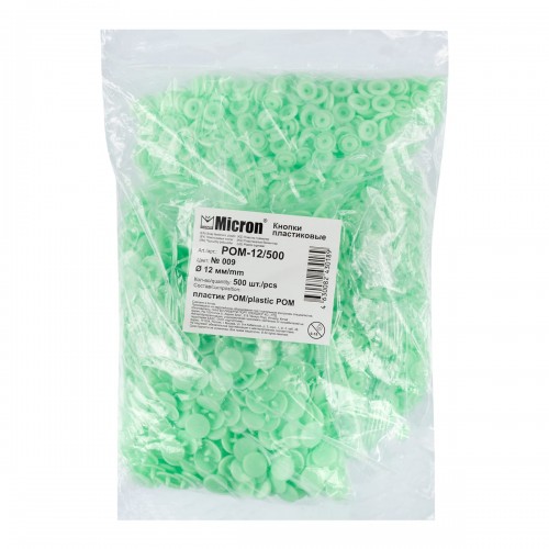 Кнопка "Micron"   POM-12/500   Кнопки пластиковые   пластик  d 12 мм  500 шт. № 009 салатовый