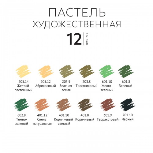 "Аква-колор"   "Изостудия"   Пастель художественная   IZO-SPE12   12 цв. "Элементы. Земля"