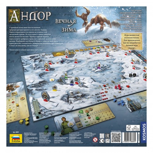 Игра настольная "ZVEZDA"   "Андор. Вечная зима"   8889 8889