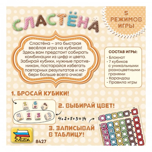 Игра настольная "ZVEZDA"   "Сластена"   8427 8427