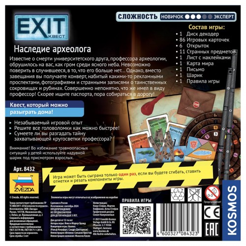 Игра настольная "ZVEZDA"   "EXIT-КВЕСТ. Наследие археолога"   8432 8432