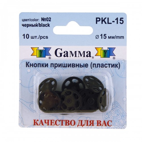 Кнопка пришивная "Gamma"   PKL-15   пластик  d 15 мм  10 шт. №02 черный